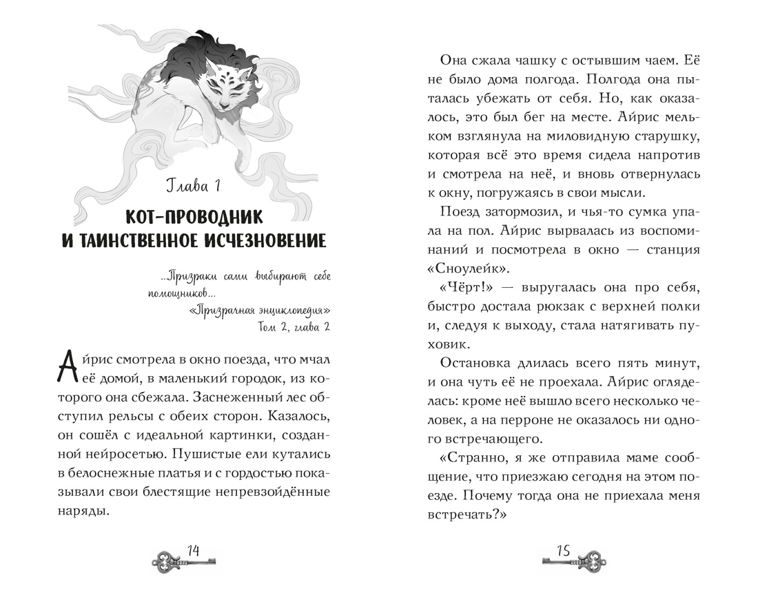 Книга Махаон Глазами призрака - фото 10