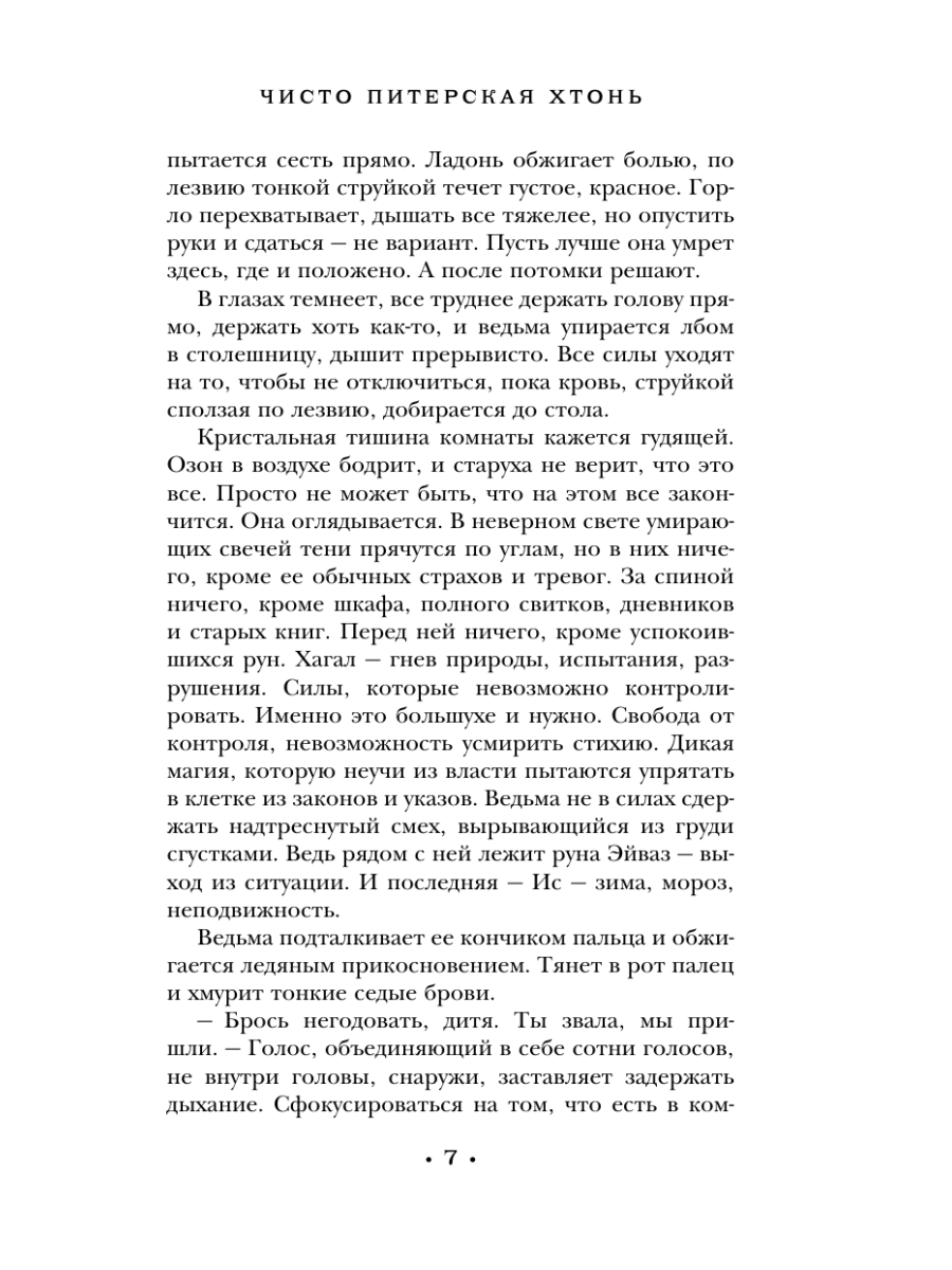 Книга Эксмо Чисто Питерская хтонь - фото 6
