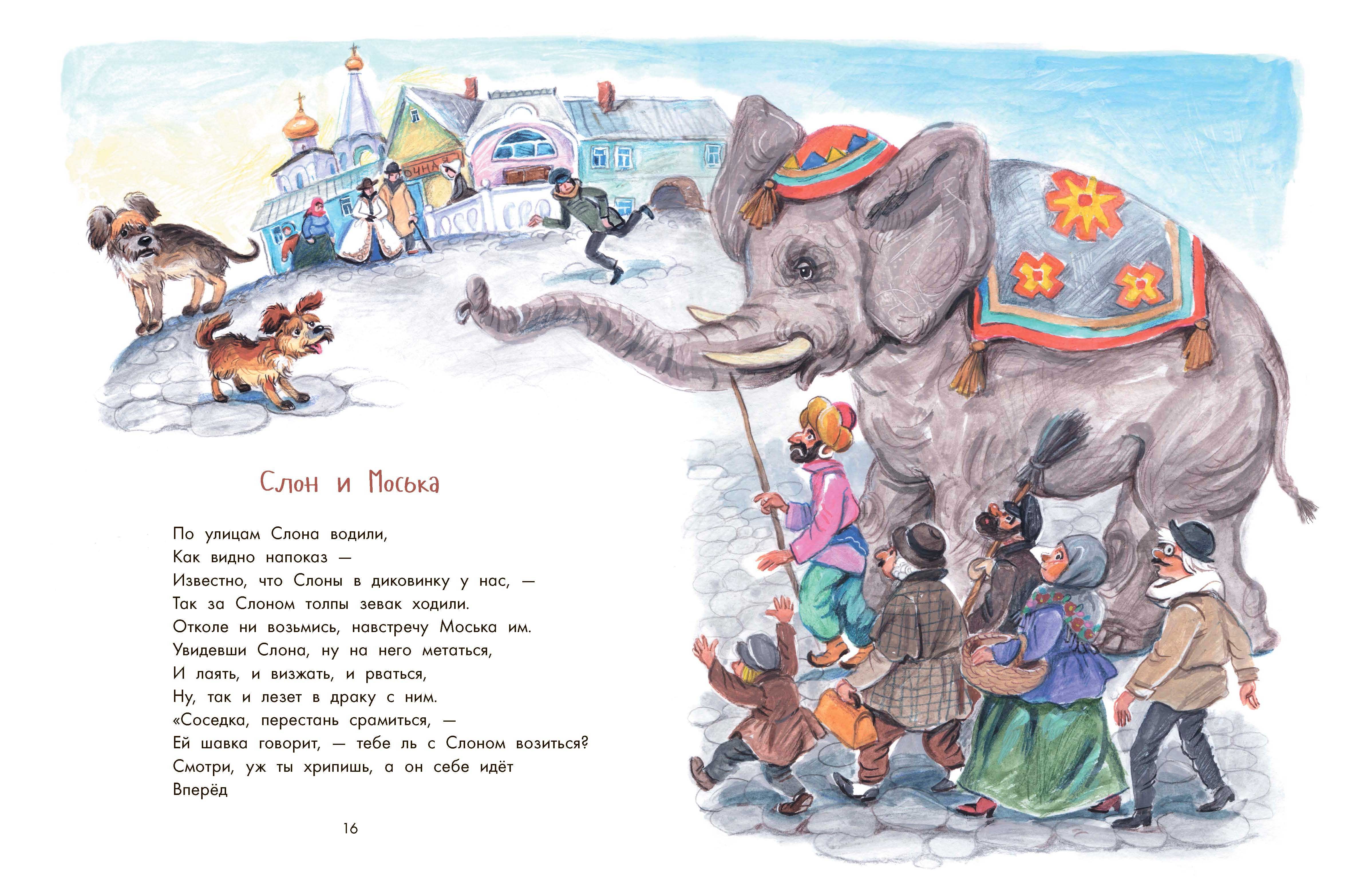 Книга Качели Квартет и другие басни - фото 8