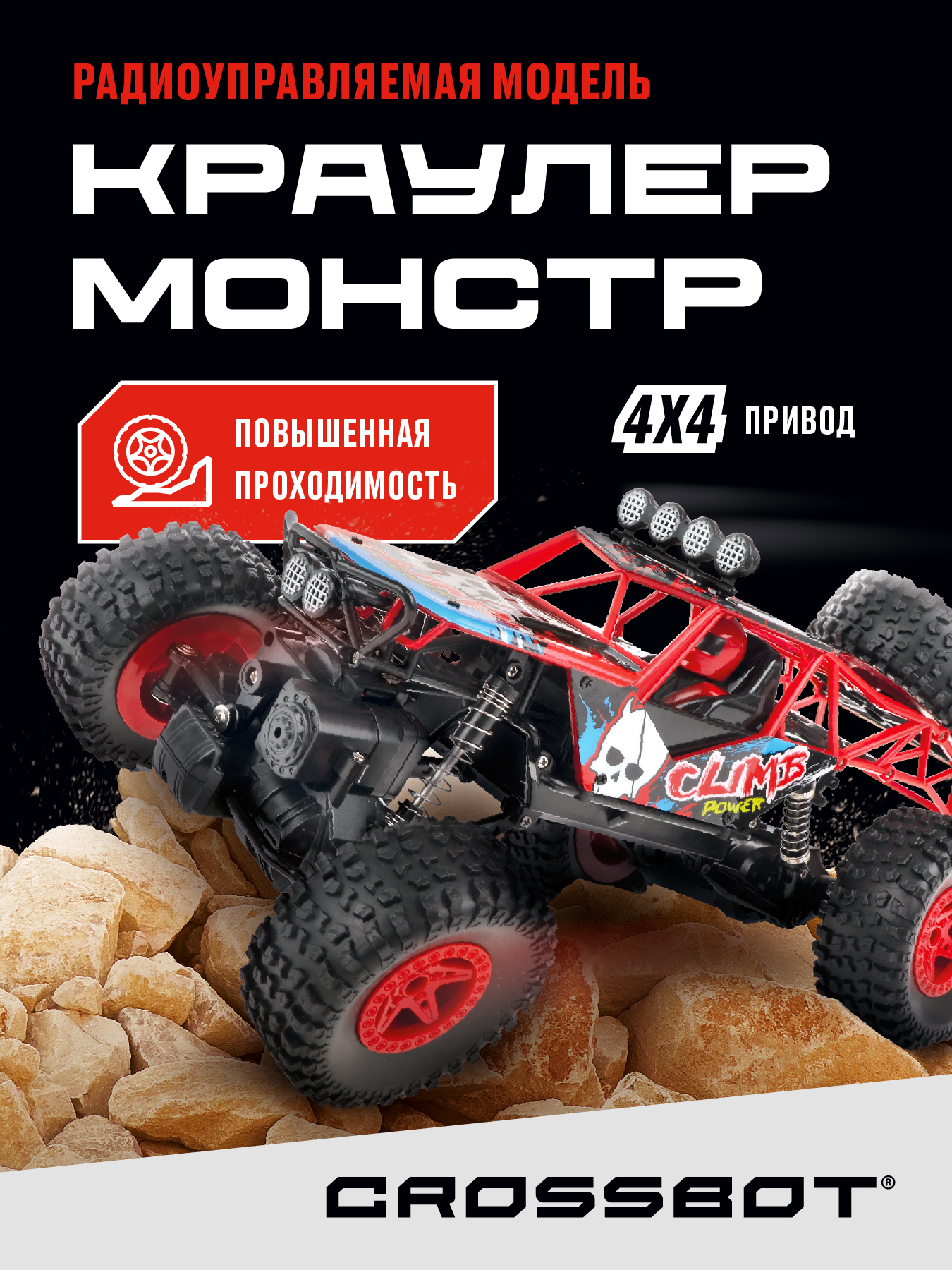 Внедорожник РУ CROSSBOT Краулер 1:16 - фото 1