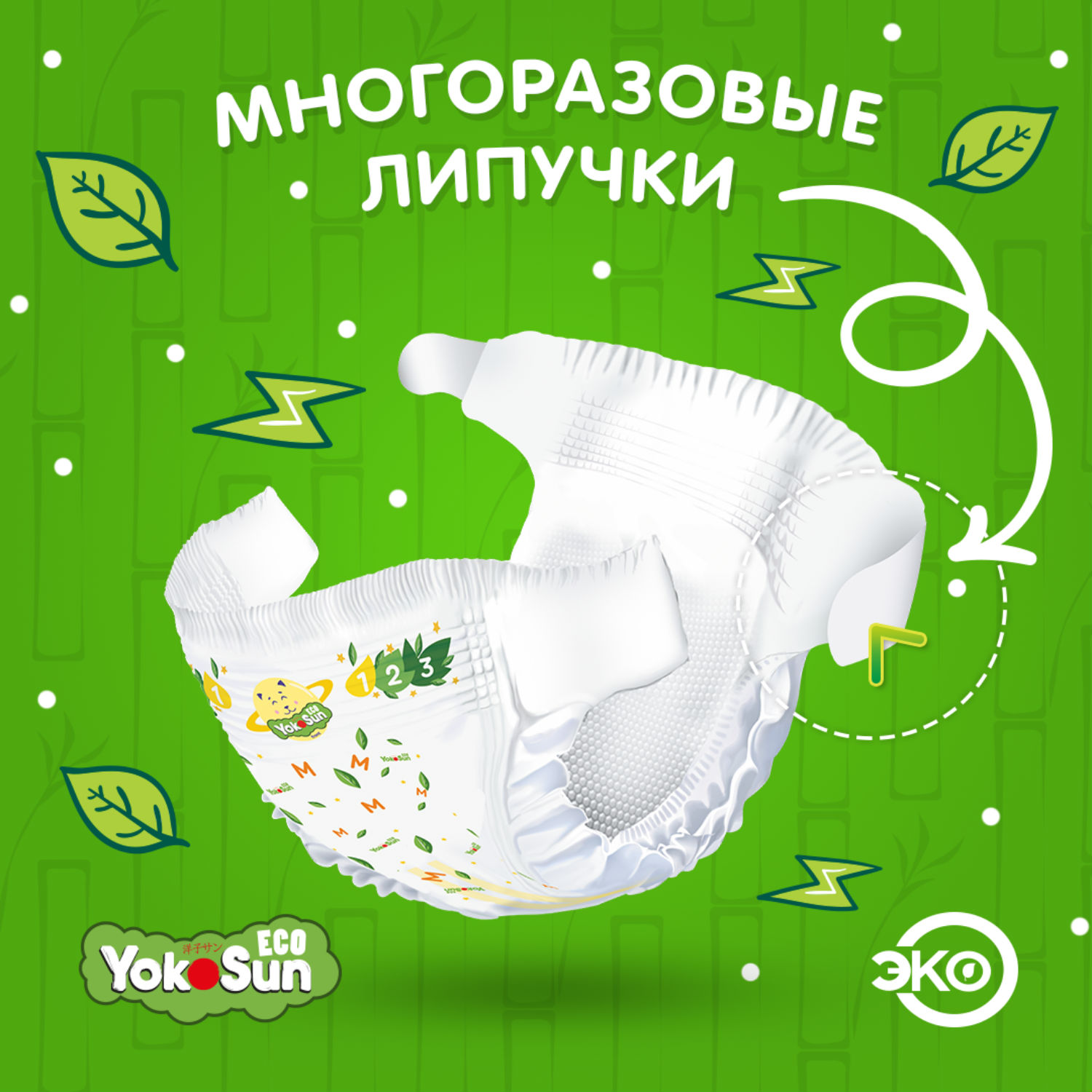 Подгузники YokoSun Eco L (9-14 кг) 50 шт. - фото 7