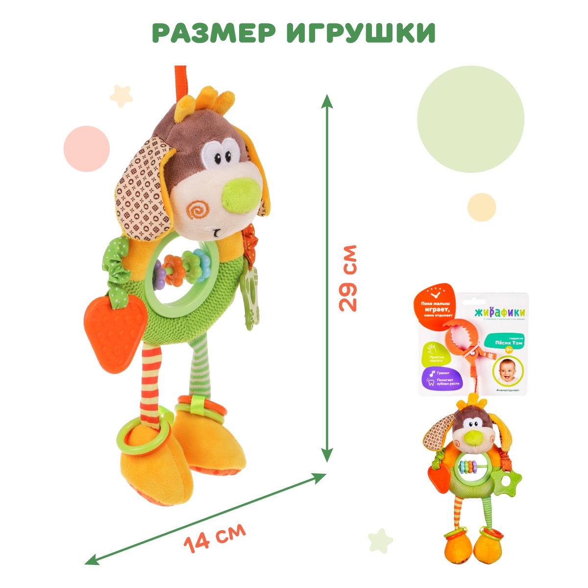 Игрушка Жирафики подвеска - фото 6