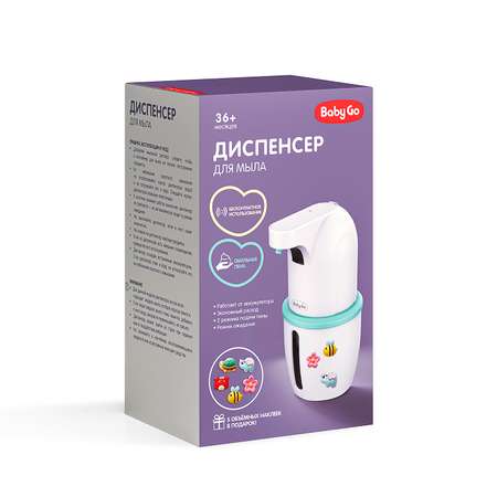 Дозатор BabyGo Сенсорный