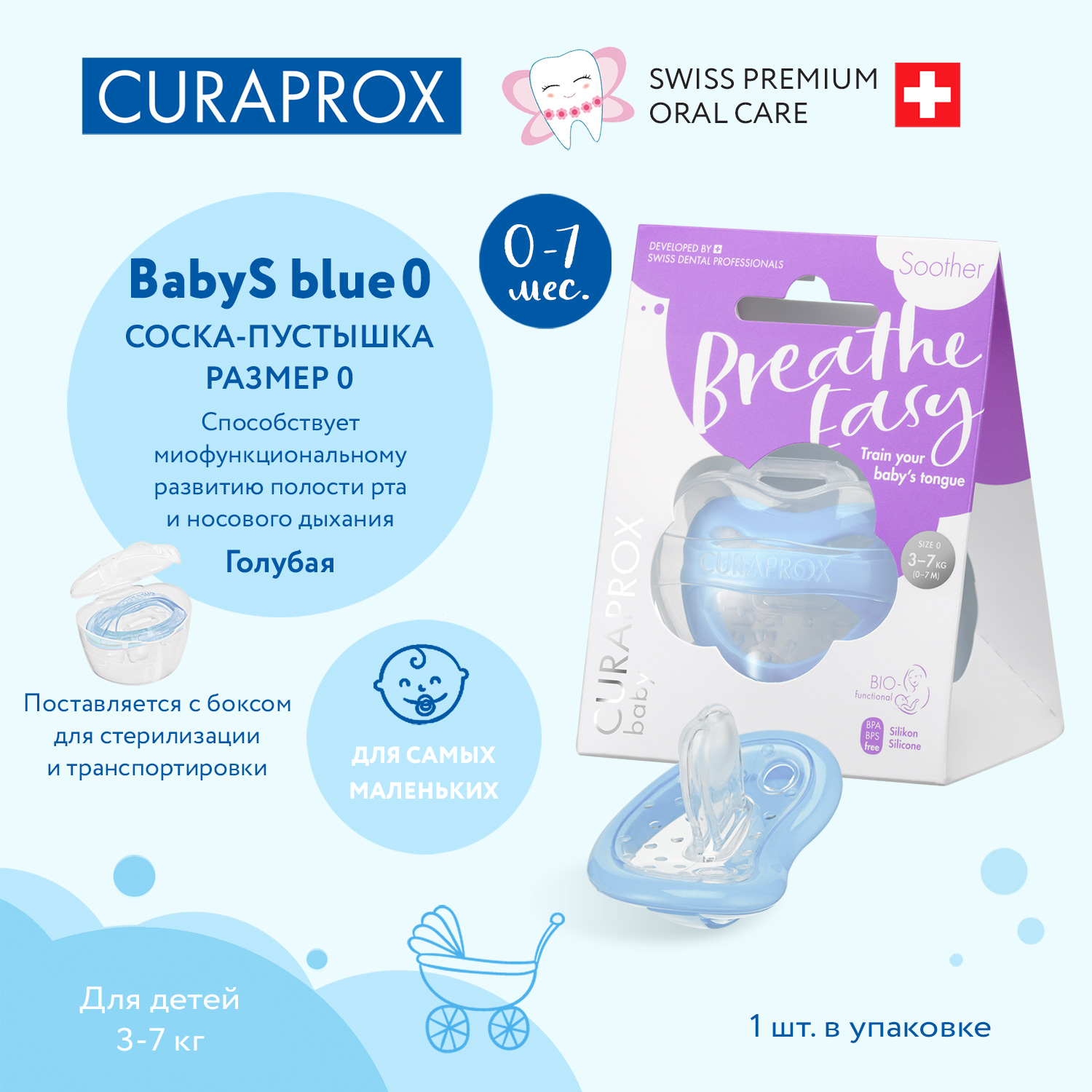 Пустышка Curaprox от 0 мес. - фото 2