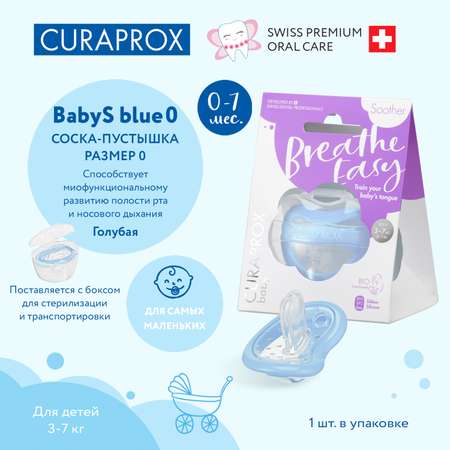Пустышка Curaprox от 0 мес.