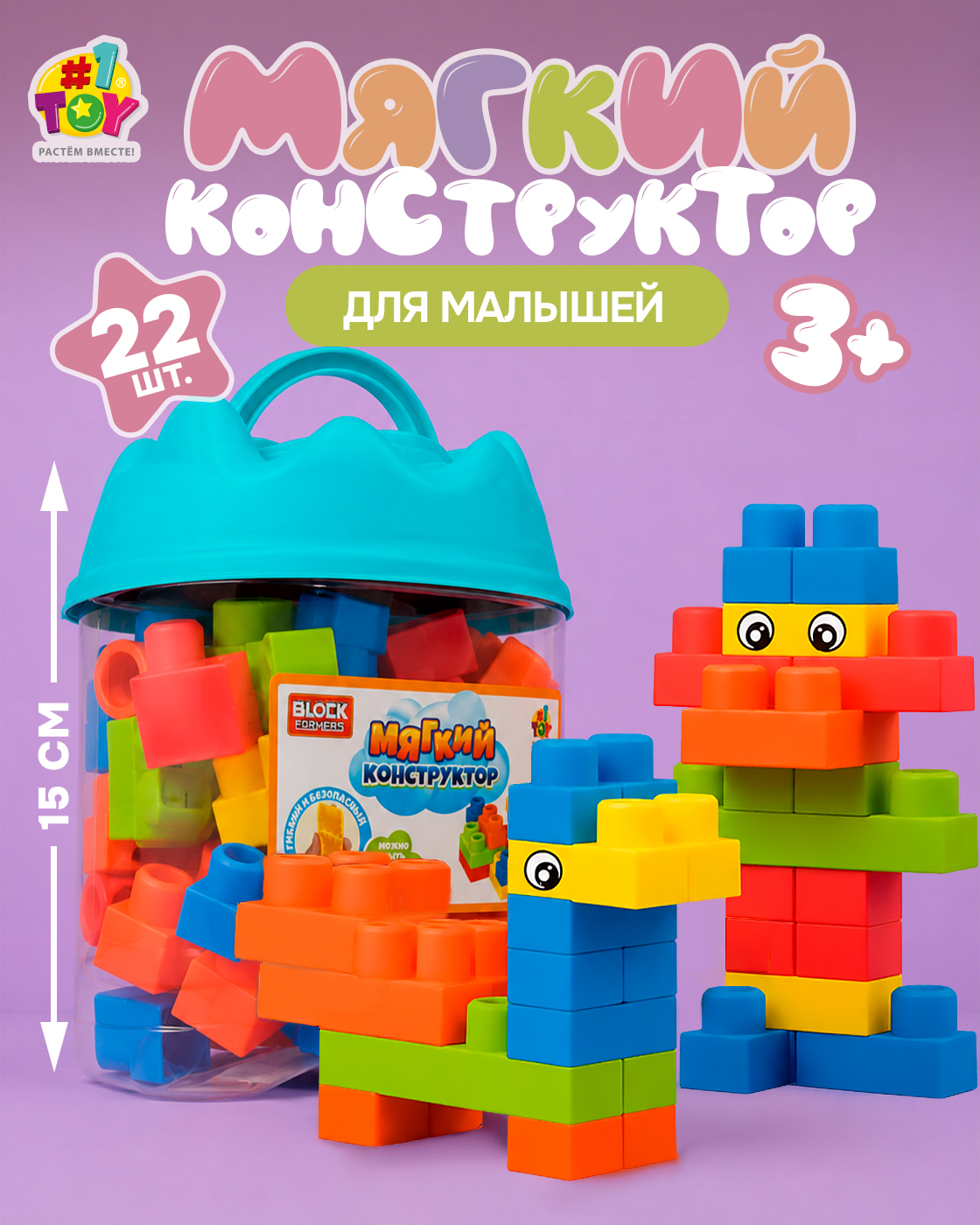 Изображение товара Мягкий развивающий конструктор 1TOY для малышей 22 детали Изображение товара Мягкий развивающий конструктор 1TOY для малышей 22 детали