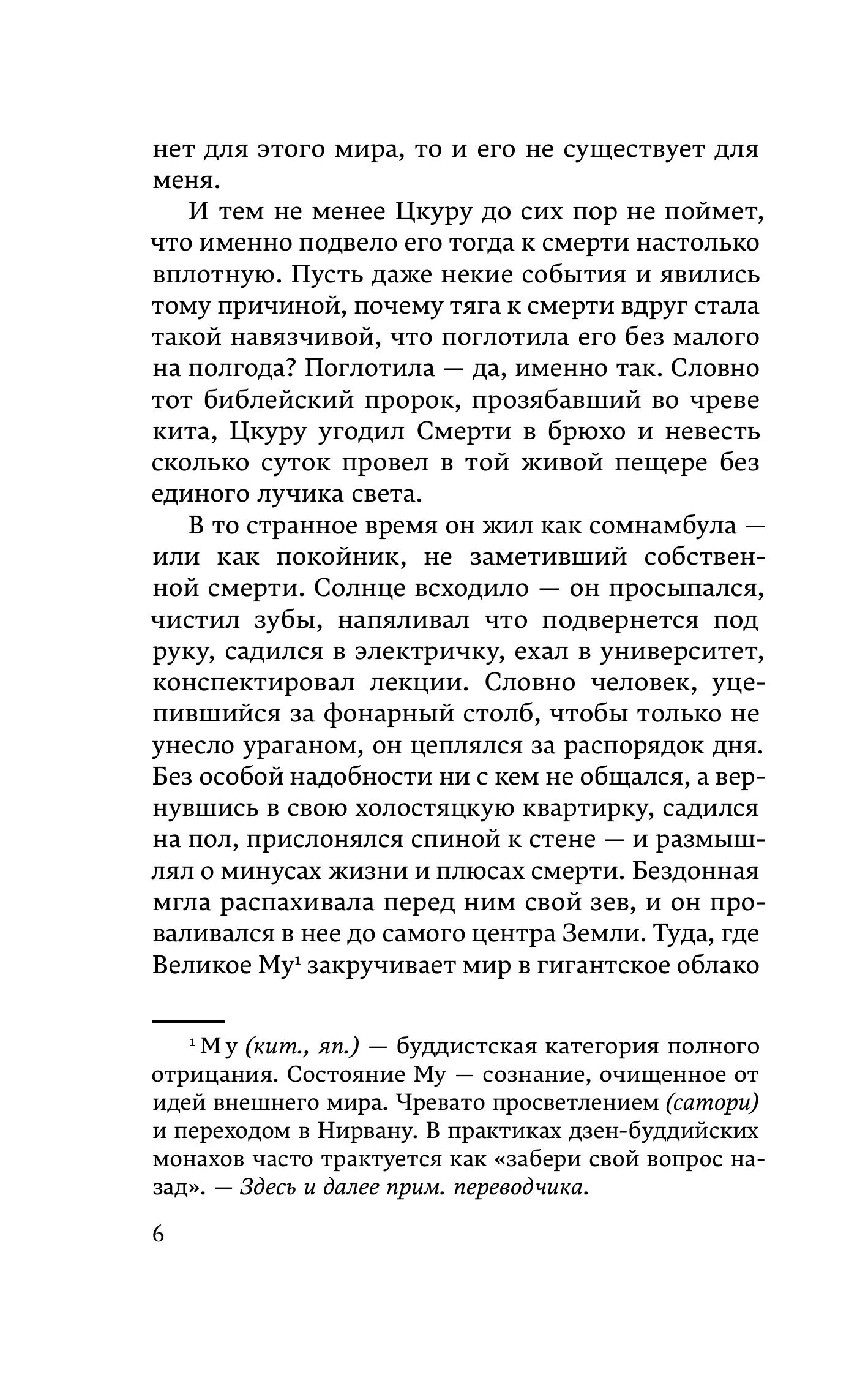 Книга Эксмо Бесцветный Цкуру Тадзаки и годы его странствий (закладка с Котом внутри) - фото 7