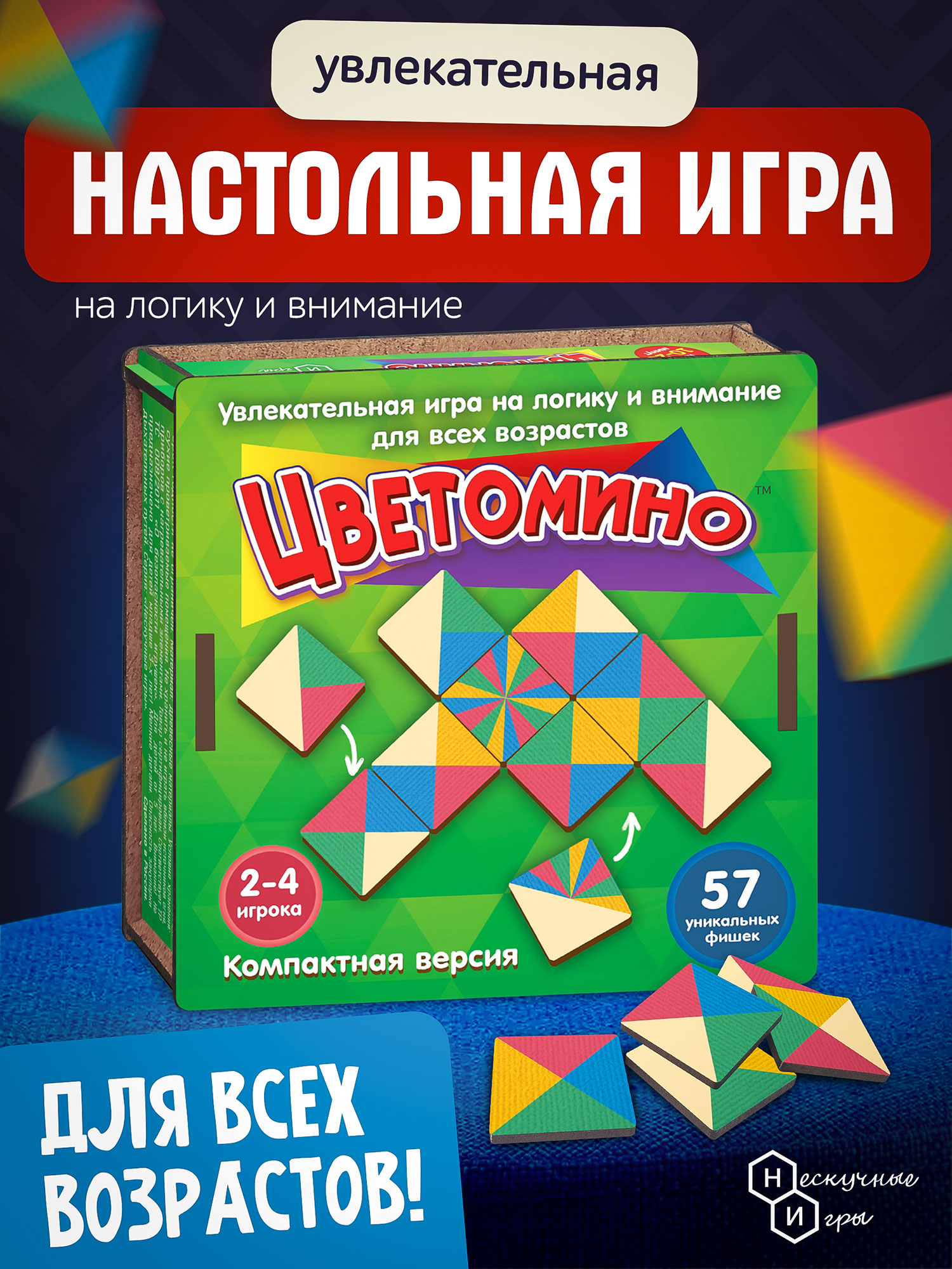 Настольная игра Нескучные игры Цветомино - фото 1