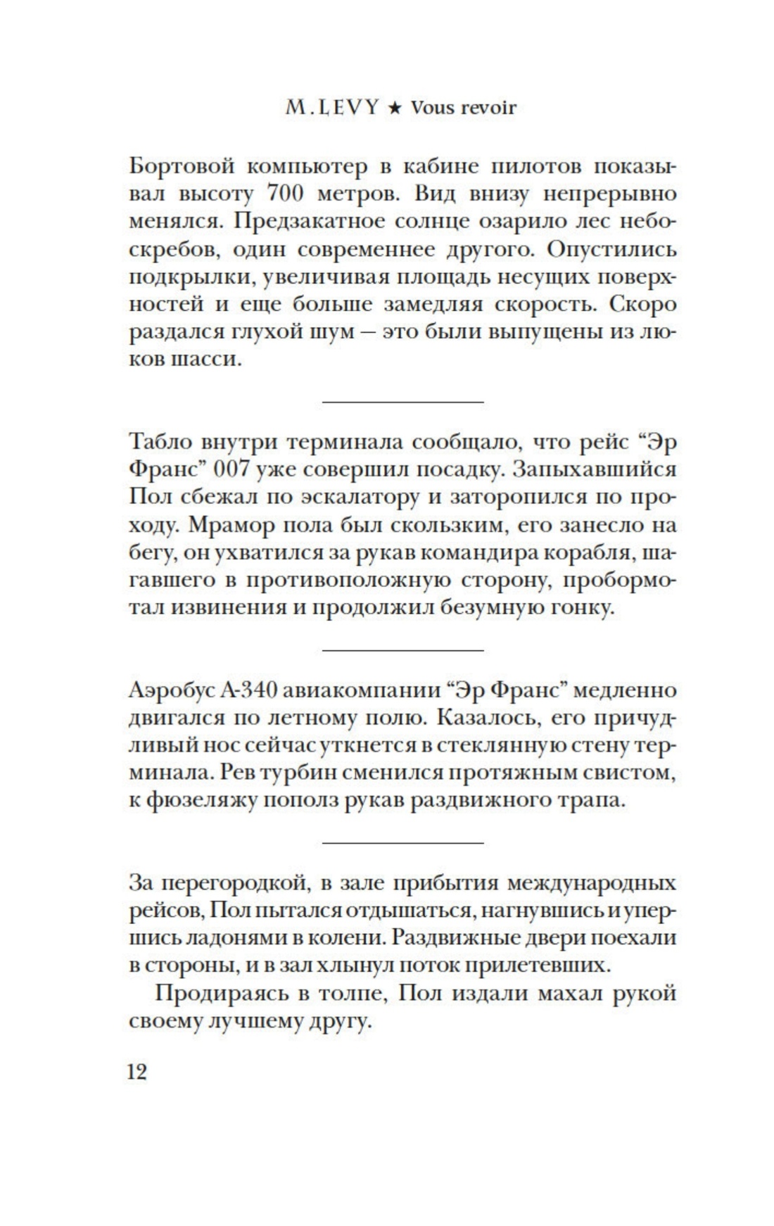Книга Иностранка Леви. Сильнее, чем любовь. Комплект из 2-х книг - фото 13