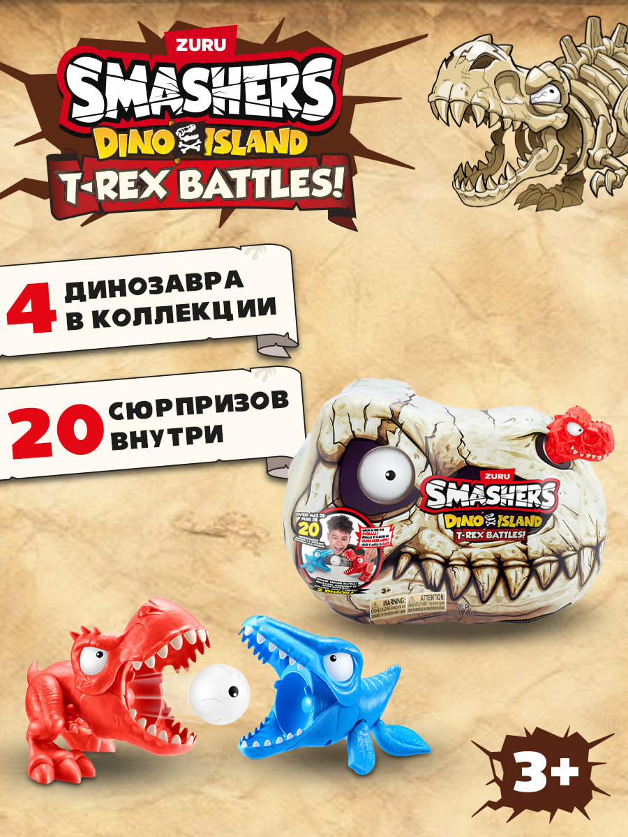 Игровой набор Zuru Smashers Битва динозавров - фото 1