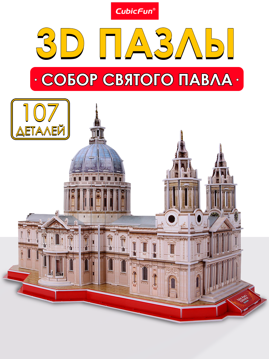 Пазл CubicFun Собор Святого Павла 107 дет 3D - фото 1