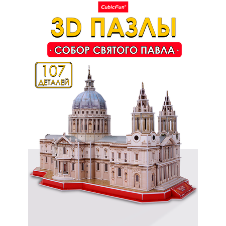 Пазл CubicFun Собор Святого Павла 107 дет 3D