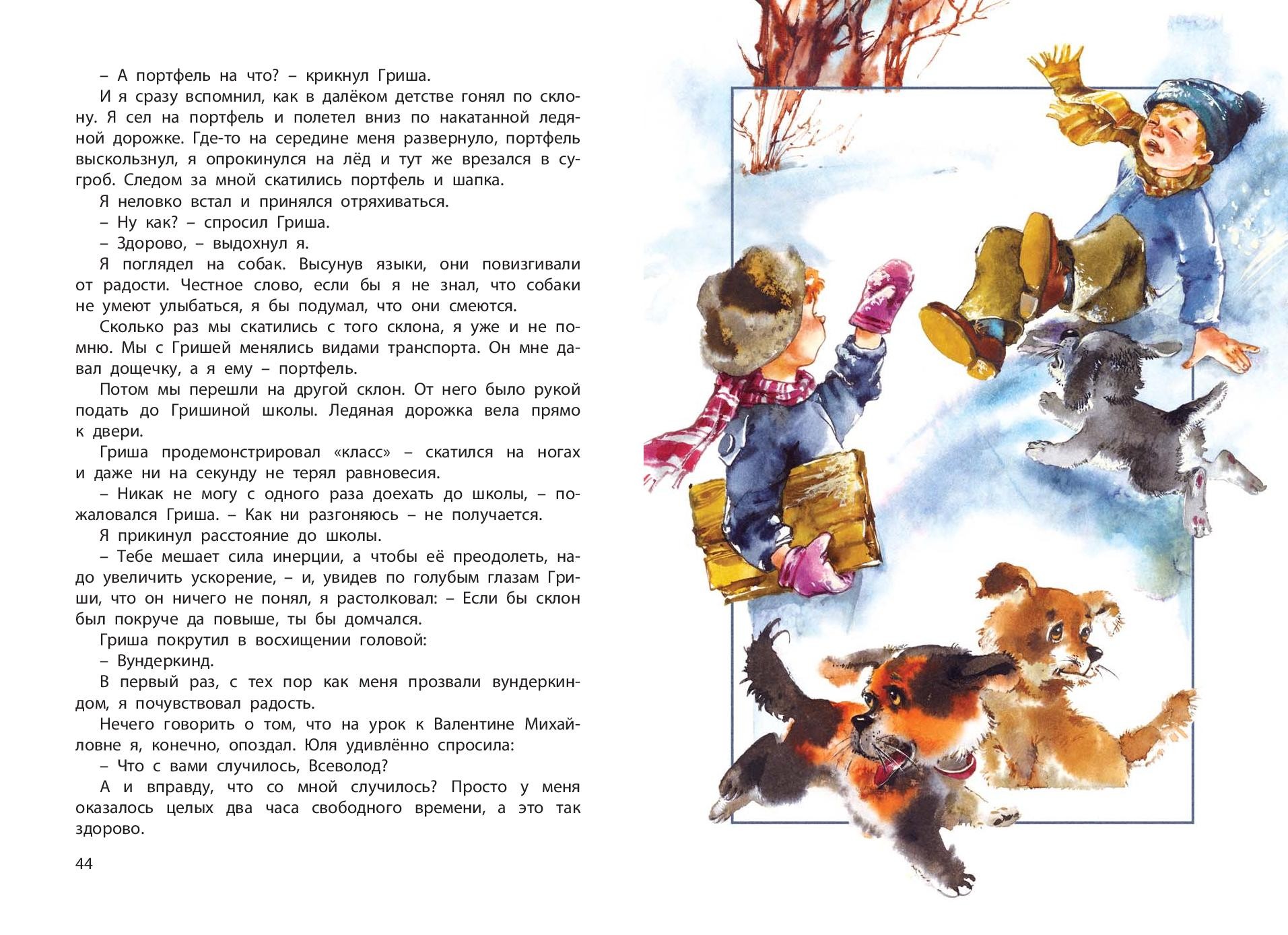 Книга ЭНАС-КНИГА Как я был вундеркиндом - фото 4