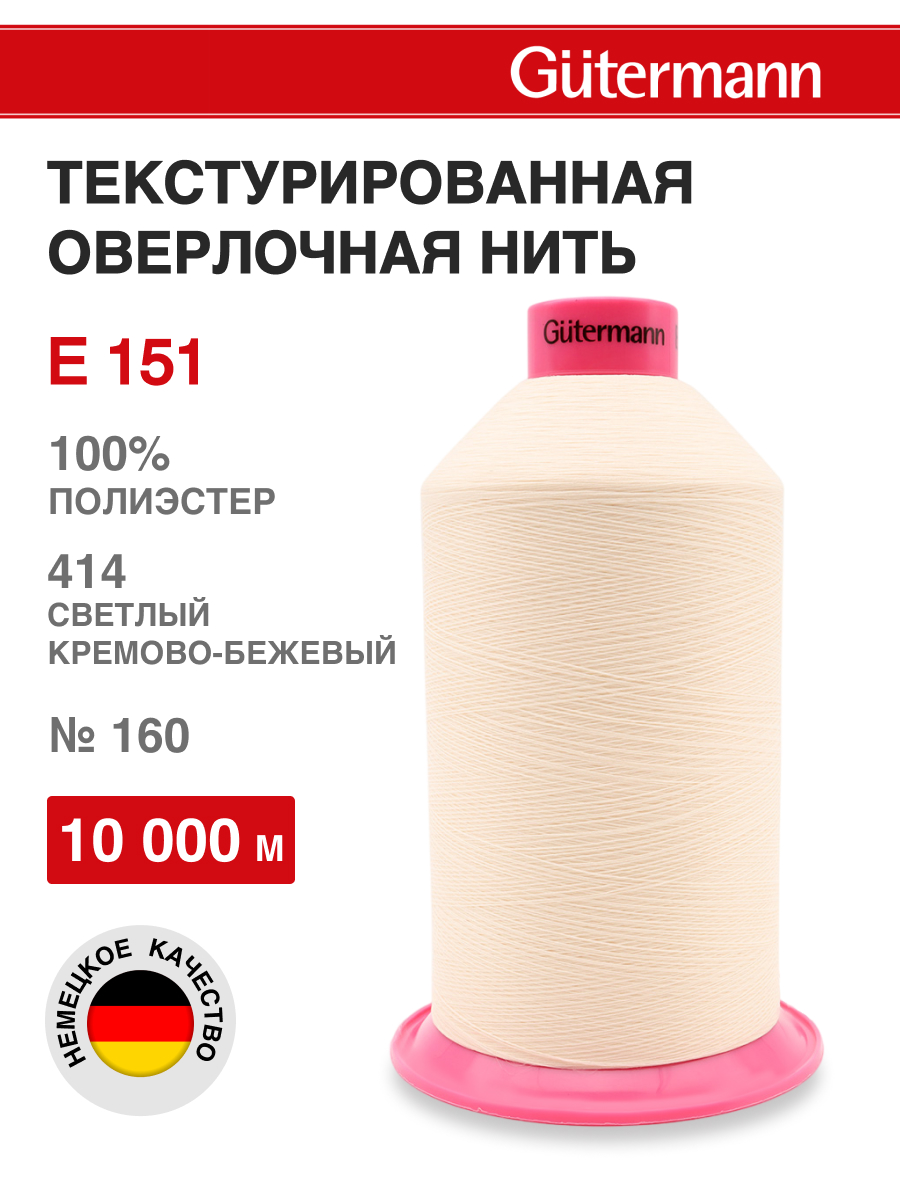 Нитки для шитья оверлока Guttermann 10000м цвет 414 - фото 1