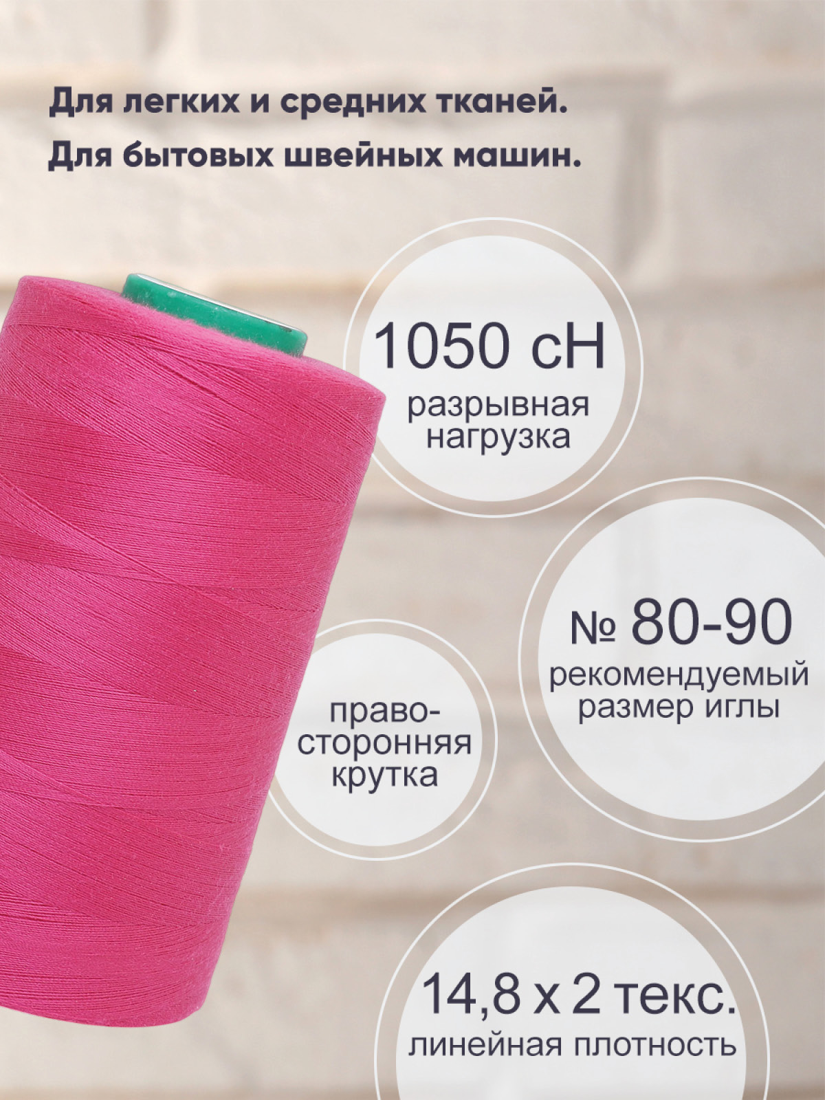 Нитки Bestex промышленные универсальные для шитья и рукоделия 40/2 5000 ярд 1 шт 295 фуксия - фото 2