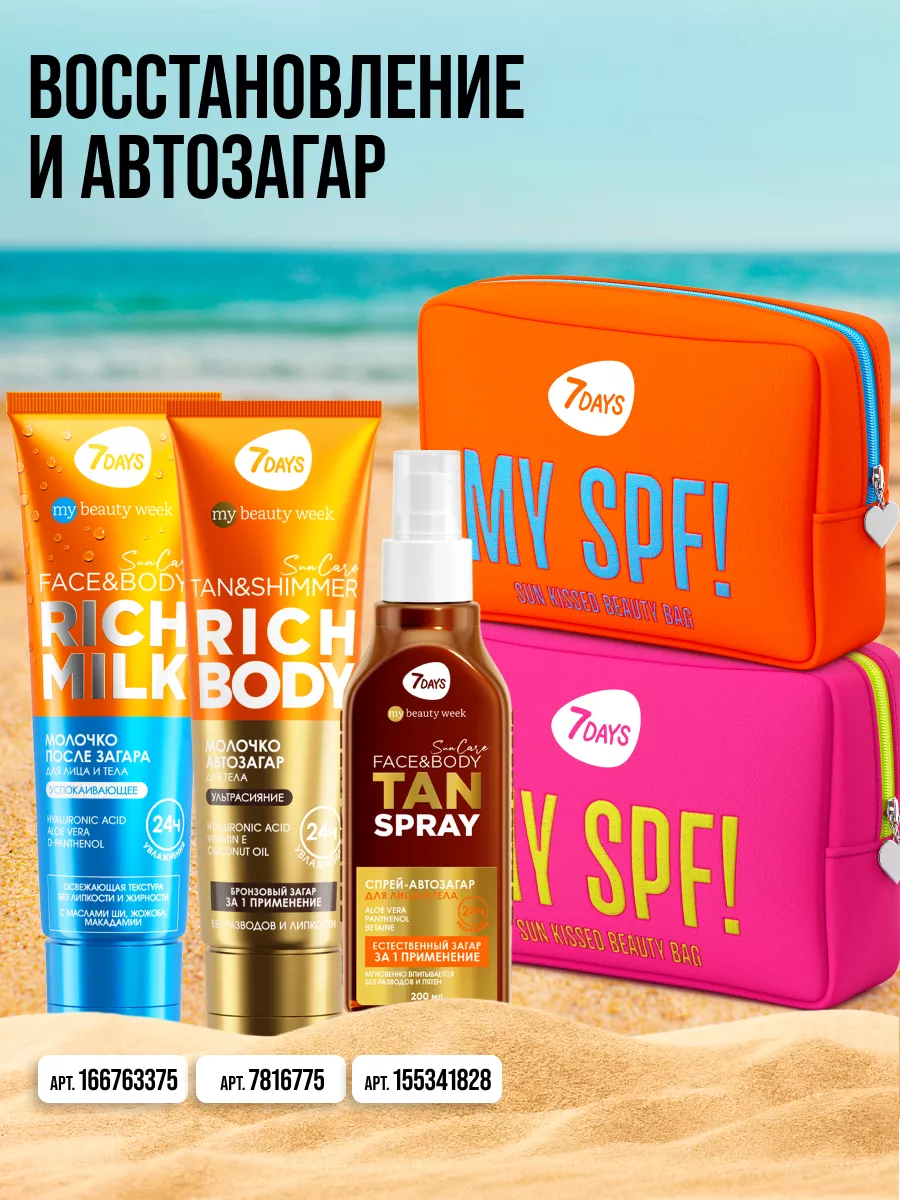 Масло 7DAYS солнцезащитное для загара SPF 200 мл - фото 14