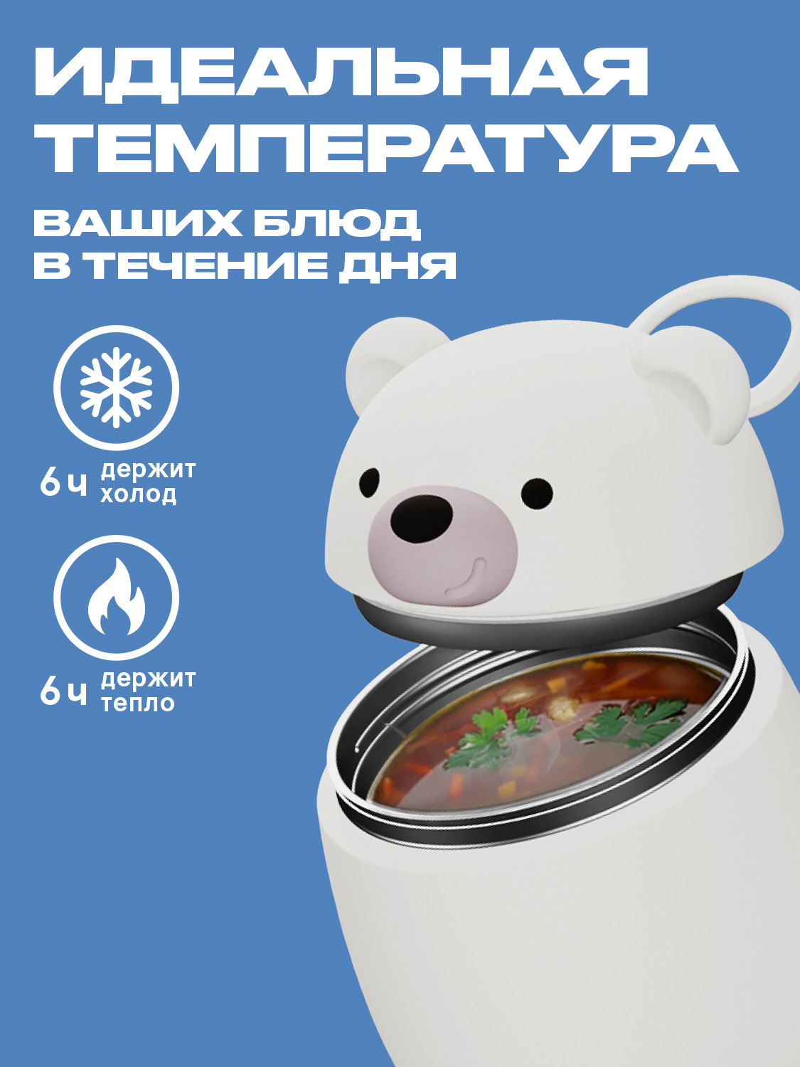 Термоконтейнер для еды ASOBU Bestie Foodie Медведь 600 мл - фото 4