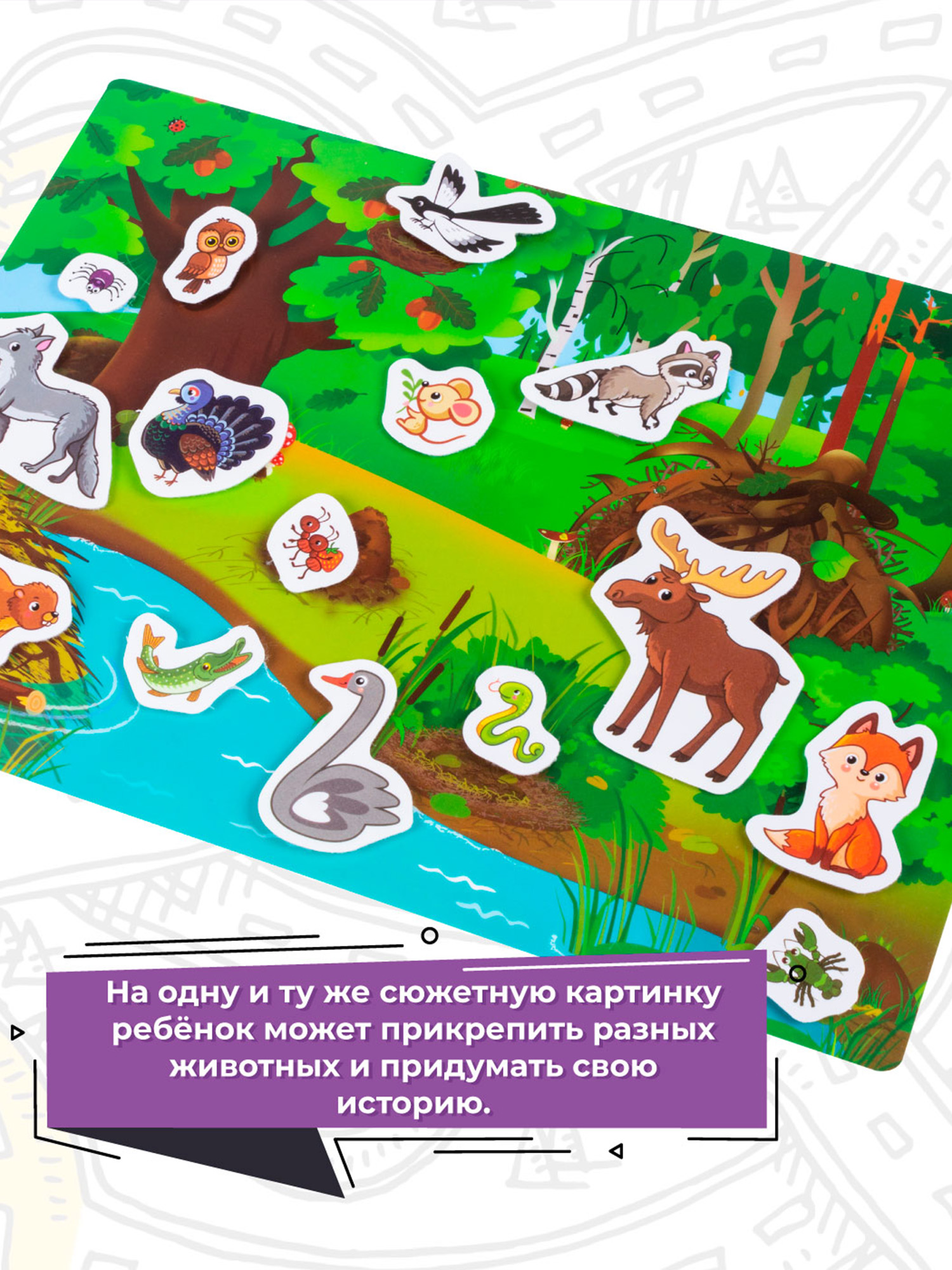 Игра развивающая Дрофа-Медиа Игра с липучками. Лесные животные 4247 - фото 4