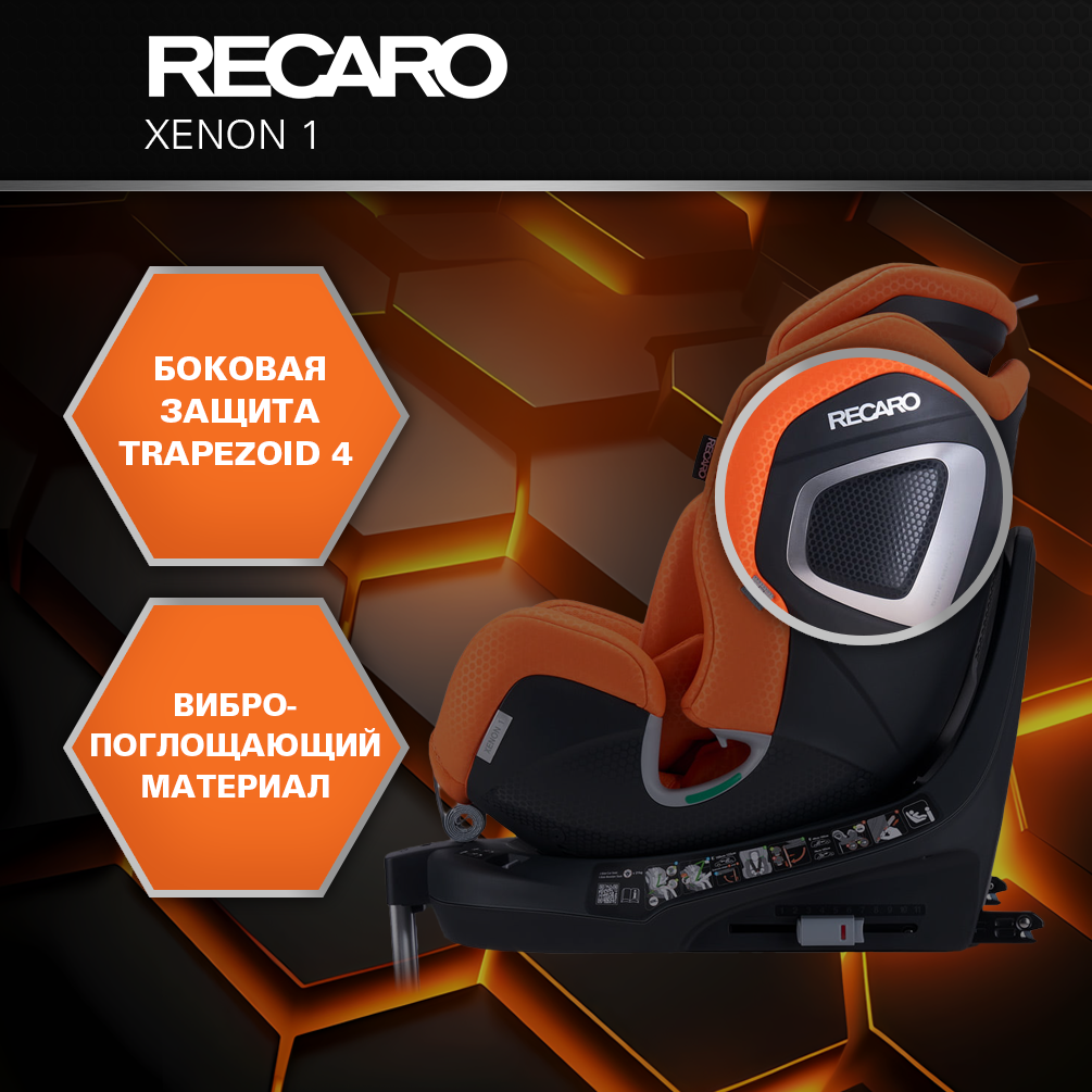 Автокресло Recaro Xenon 1 Isofix 0+/1/2 (0-25 кг) - фото 5