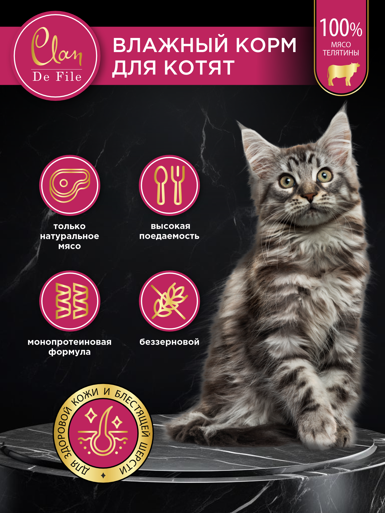 Корм влажный для кошек Clan De File Телятина филе в желе ж/б 100г 6 шт - фото 3