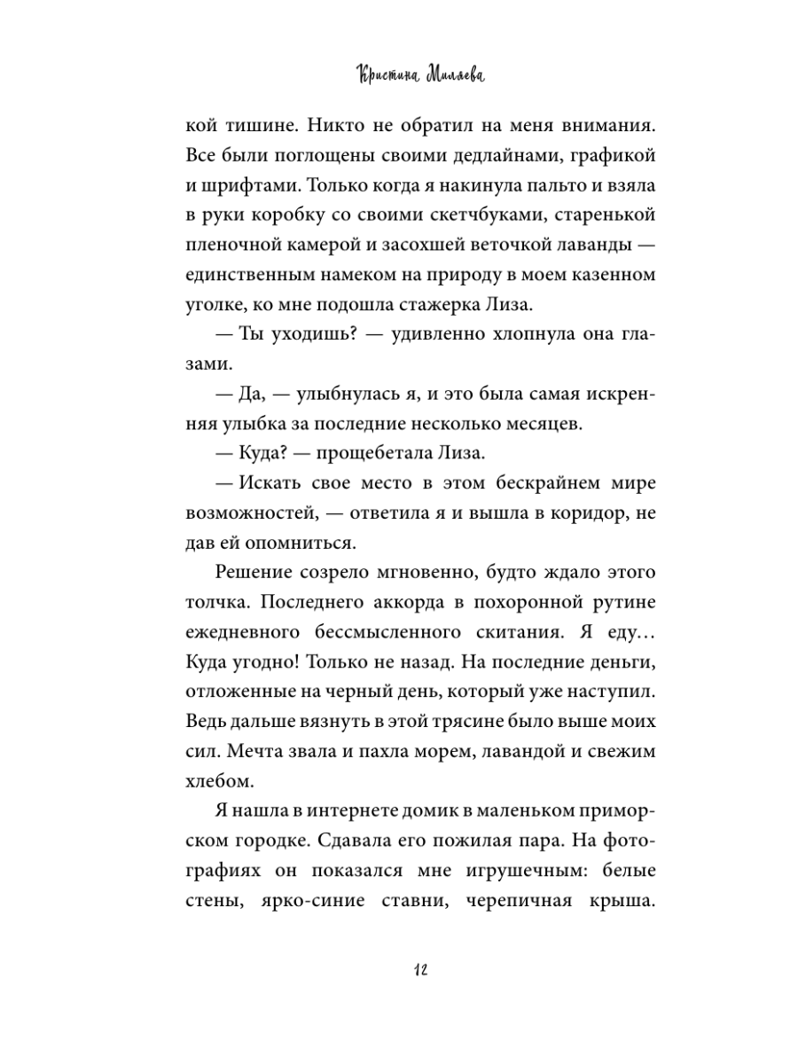 Книга Эксмо Аромат лаванды и свежего хлеба - фото 16