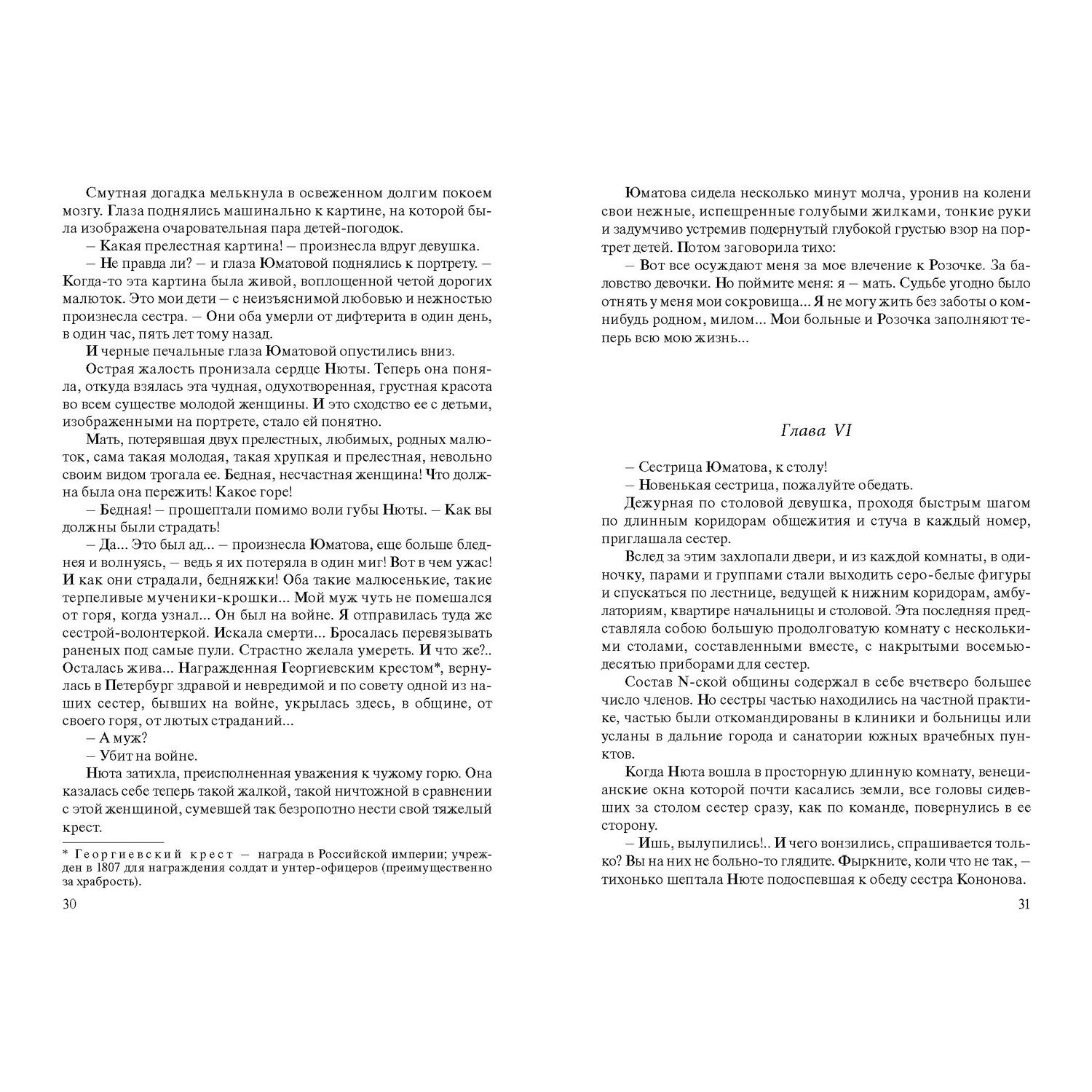 Книга ЭНАС-книга Сестра Марина - фото 3