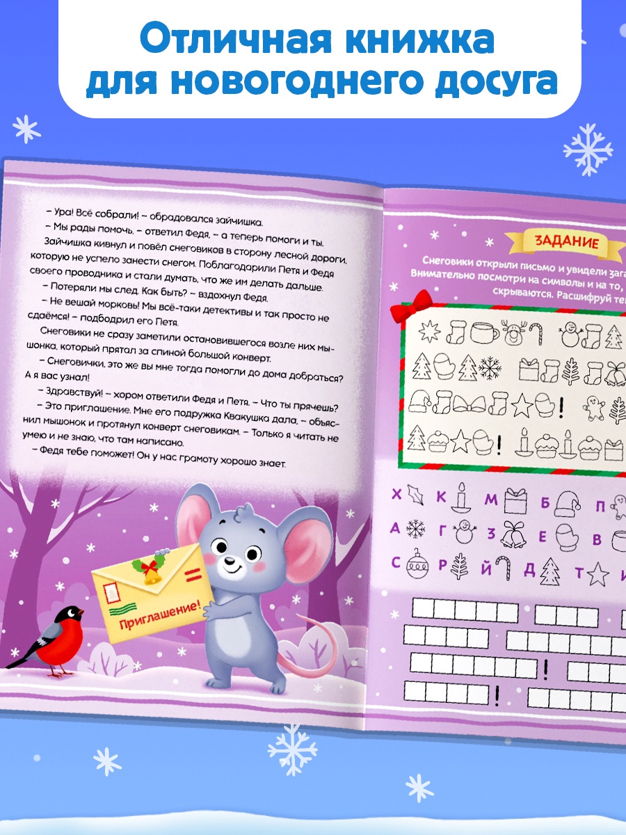 Книга "Детективное агентство "Снеговички"" 10866348 - фото 4