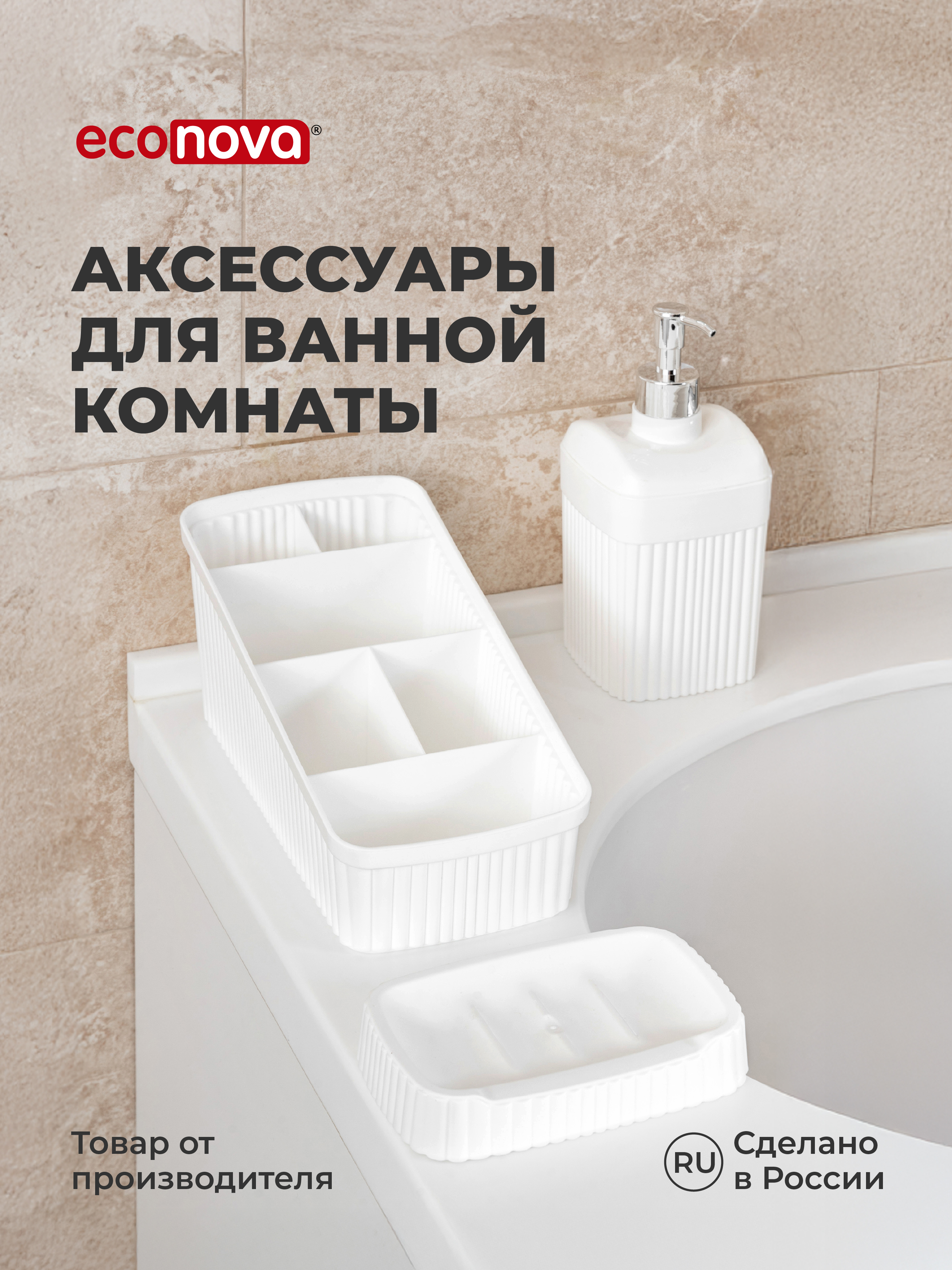 Дозатор Econova - фото 1