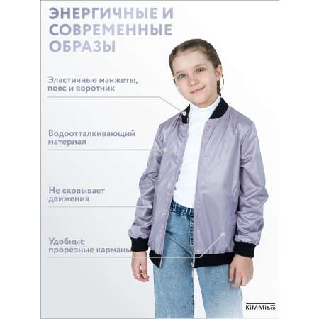 Бомбер KiMMi co