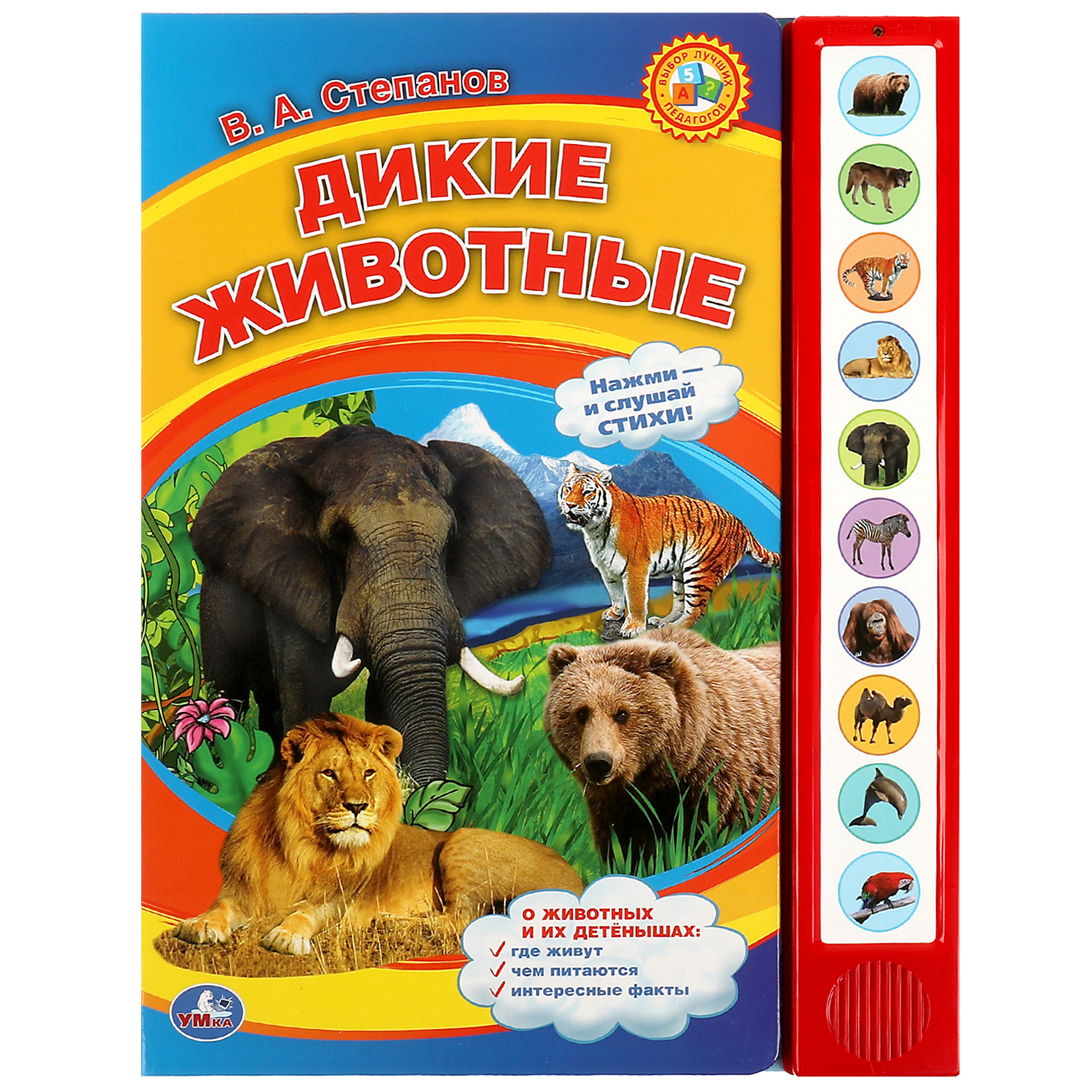 Книга Дикие животные Степанов - фото 2