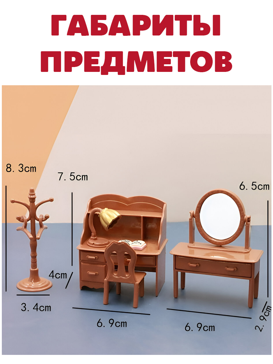 Аксессуар для кукол DDung кукольный интерьер 201736555 - фото 3