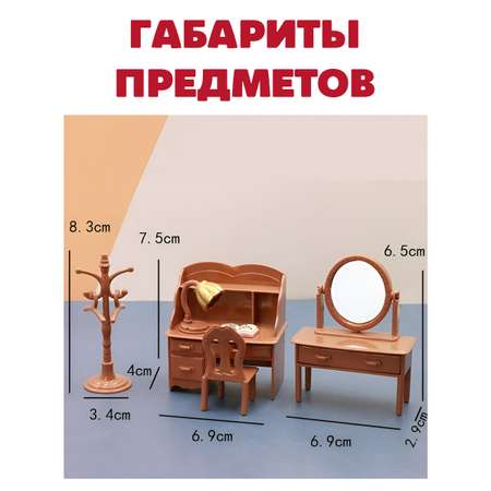 Аксессуар для кукол DDung кукольный интерьер