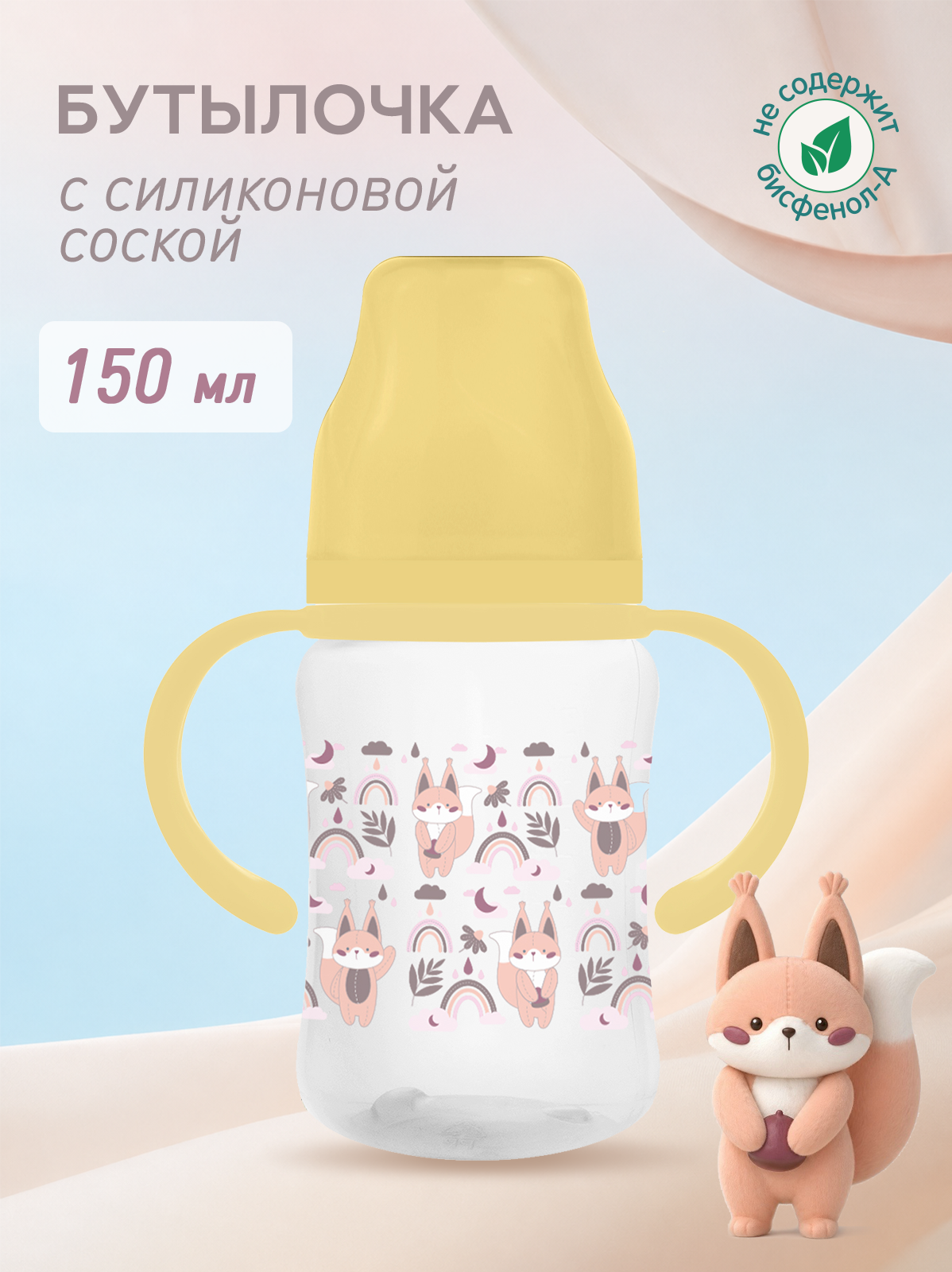 Изображение товара Бутылочка Мамина радость 150 мл с ручками и соской S Изображение товара Бутылочка Мамина радость 150 мл с ручками и соской S