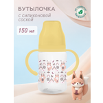Бутылочка Мамина радость 150 мл 1 шт.