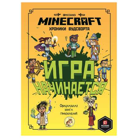 Книга ИД Лев Minecraft Игра начинается Хроники Вудстворта Часть 1