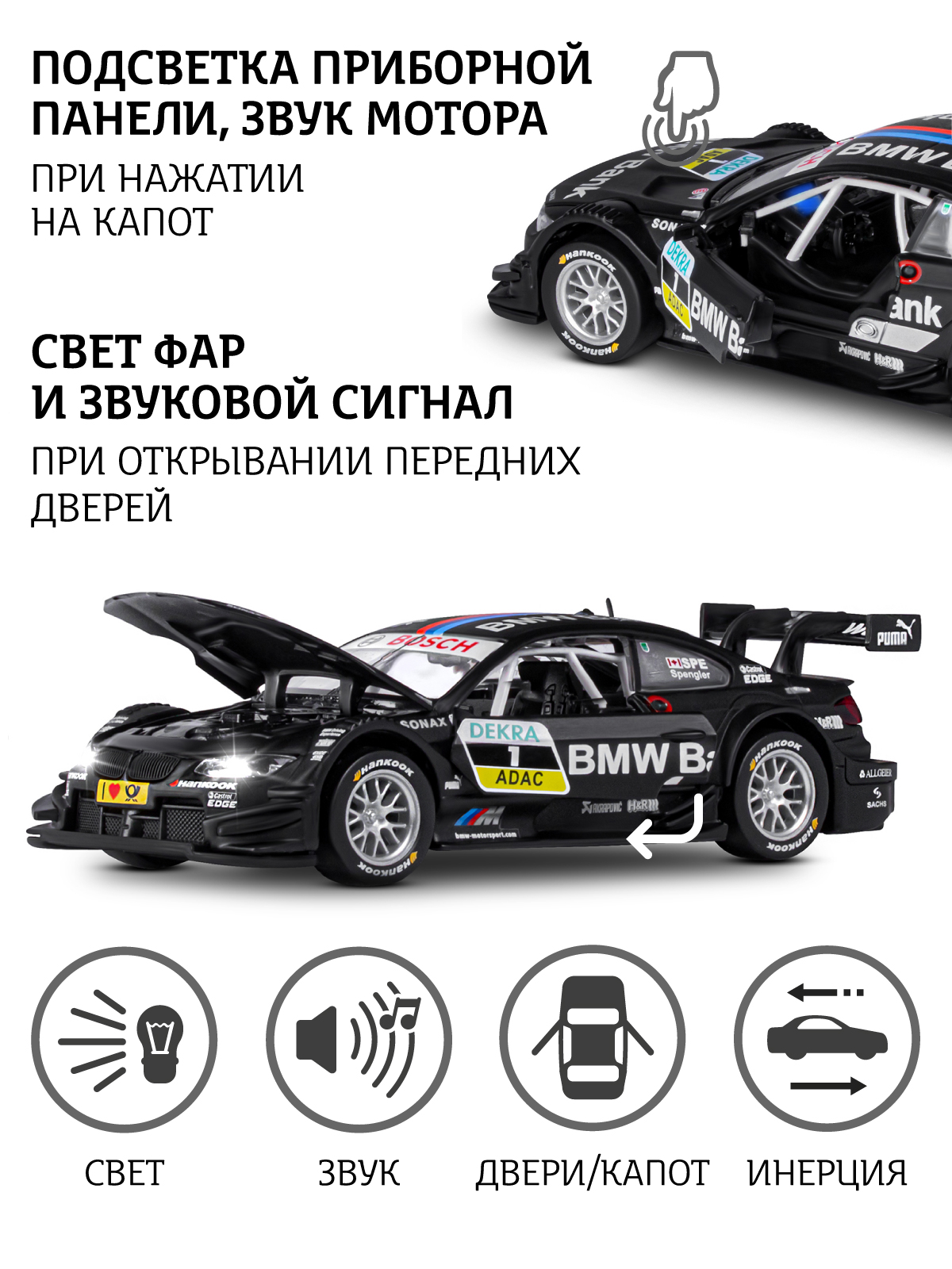 Автомобиль АВТОпанорама BMW M3 DTM 1:32 JB1251316 - фото 2