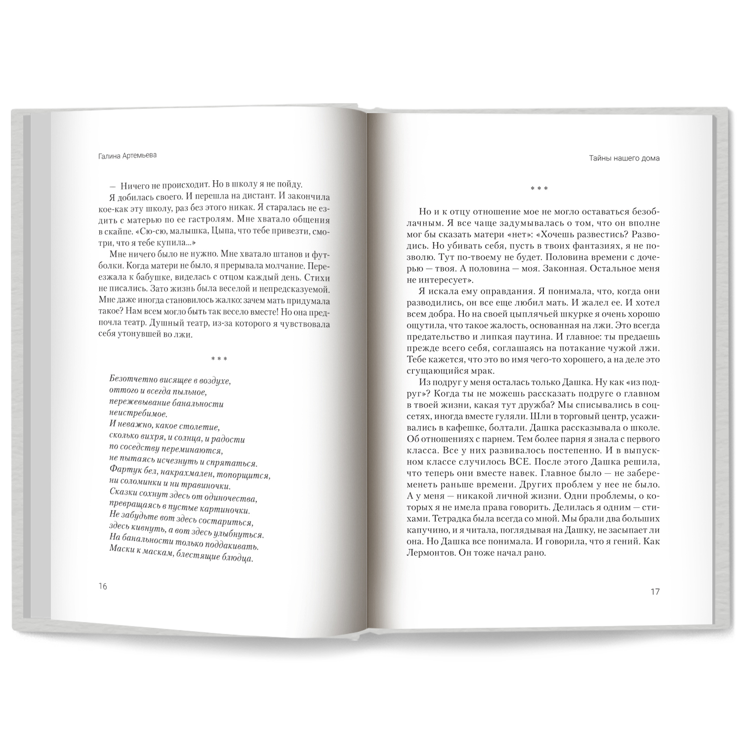 Тайны нашего дома Феникс Книга - фото 10