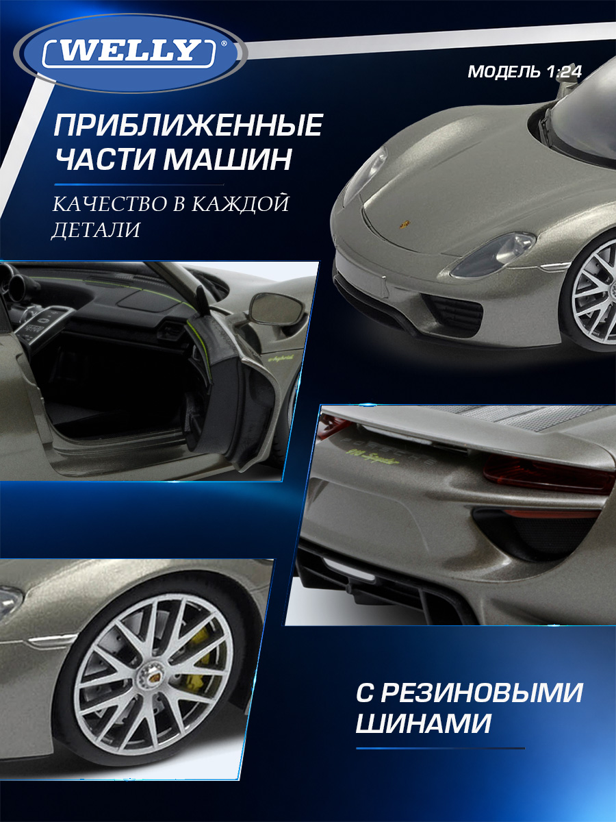 Автомобиль Welly Porsche Порше 918 Спайдер жесткий верх 1:24 WL_24055H-W - фото 6