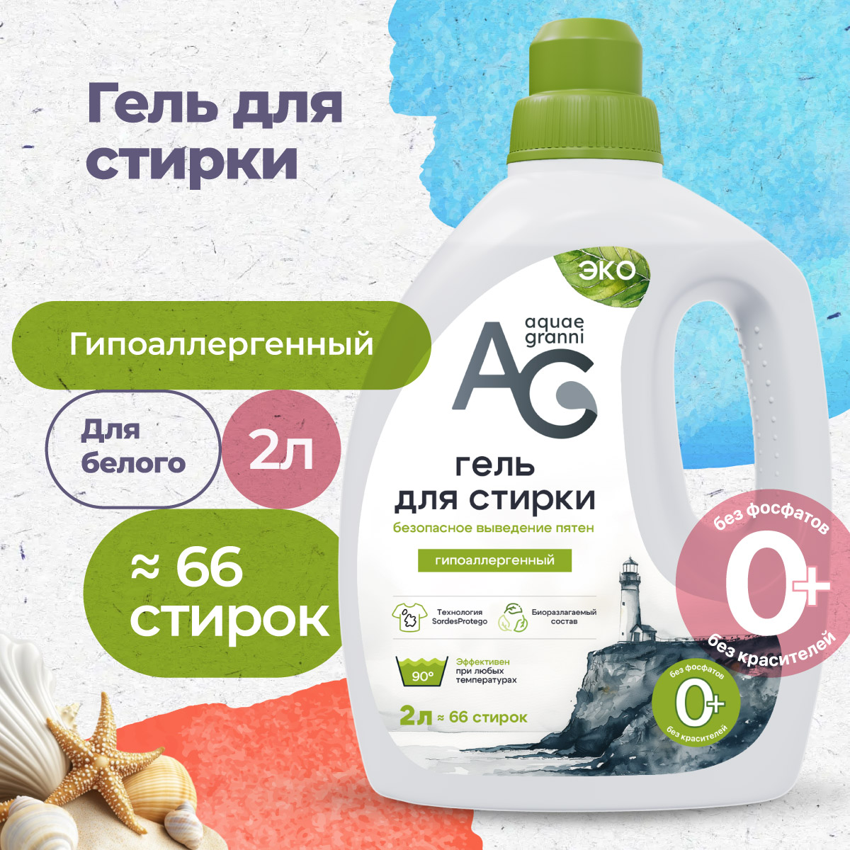 Гипоаллергенный ЭКО гель Aquae Granni "Delicate" 0+ для стирки детского белья - фото 1
