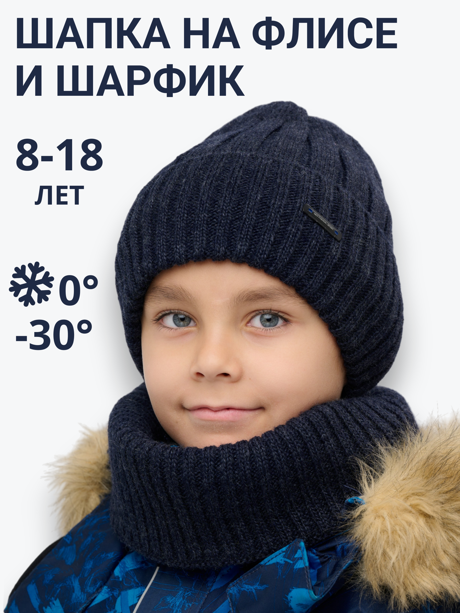 Шапка и снуд NYCkids NYC-H-107-WIN-Dblue - фото 2