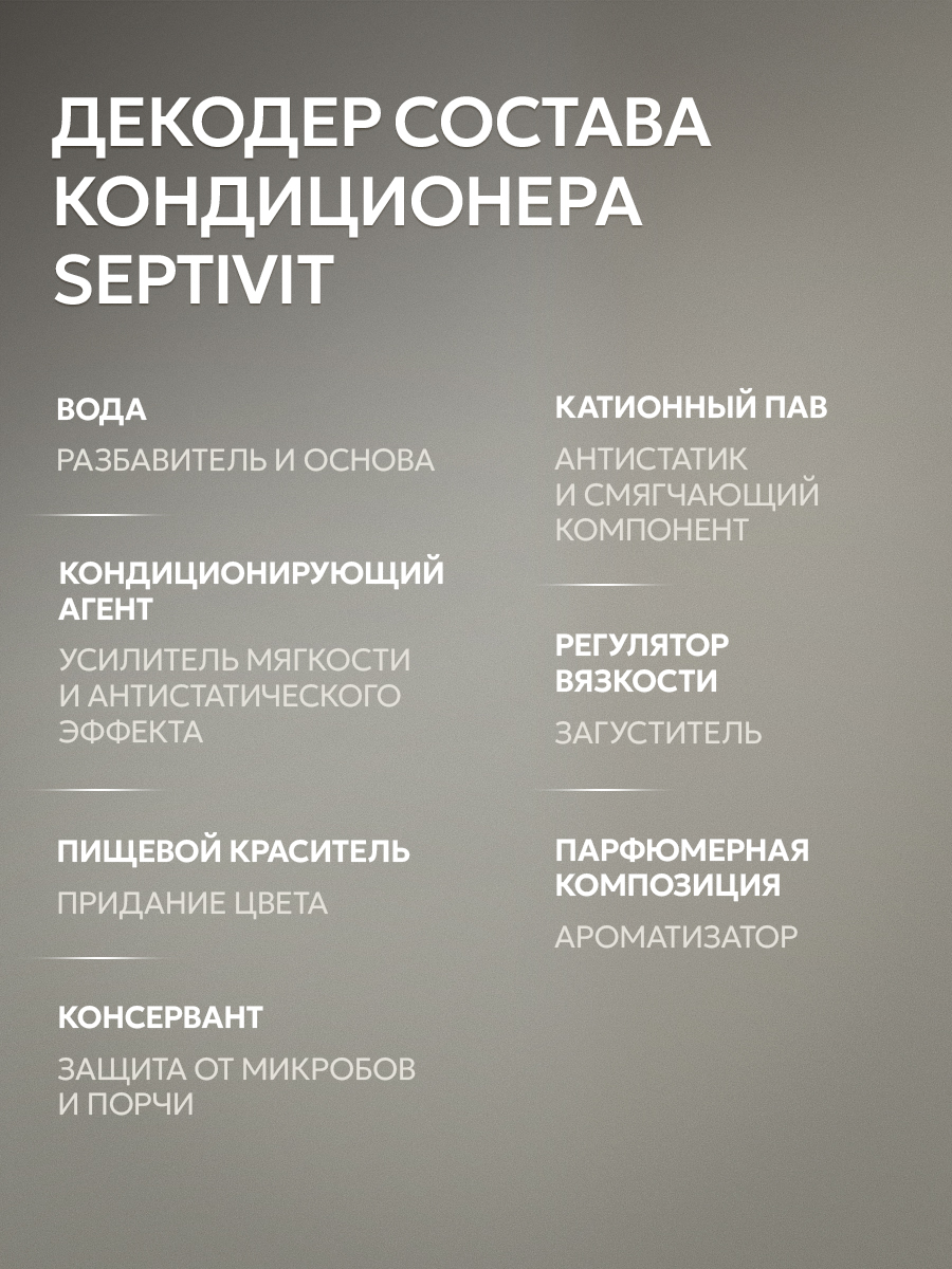 Кондиционер SEPTIVIT Миндальное молочко 5 л - фото 8