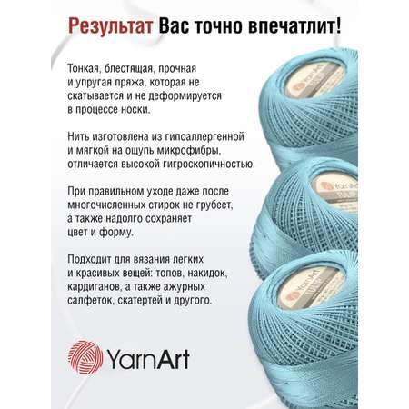 Пряжа YarnArt Tulip переливающаяся для вязания летних вещей 50 г 250 м 480 насыщенный голубой 6 мотков