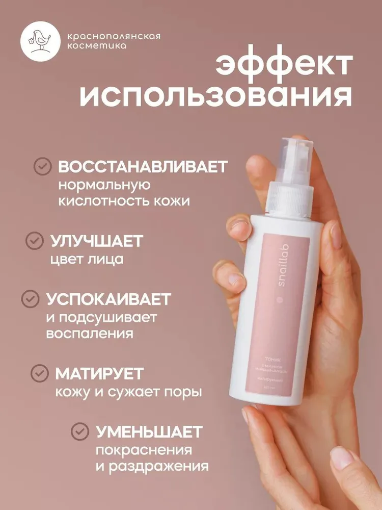 Набор Краснополянская косметика Муцин и Ламинария тоник, сыворотка - фото 7