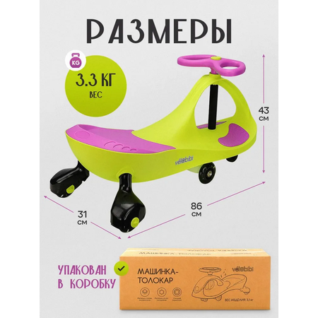 Четырехколесный беговел Velobibi