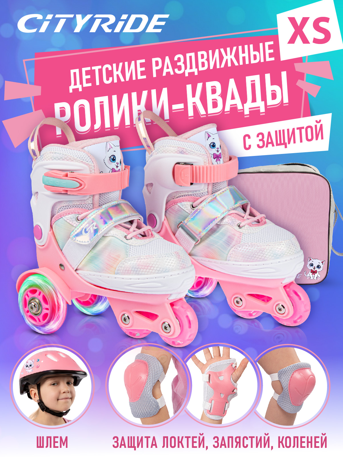 Роликовые коньки CITYRIDE XS 27-30 - фото 1