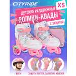 Роликовые коньки CITYRIDE XS 27-30