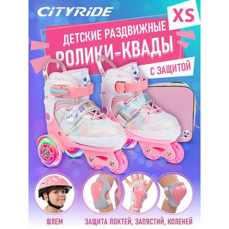 Роликовые коньки CITYRIDE XS 27-30
