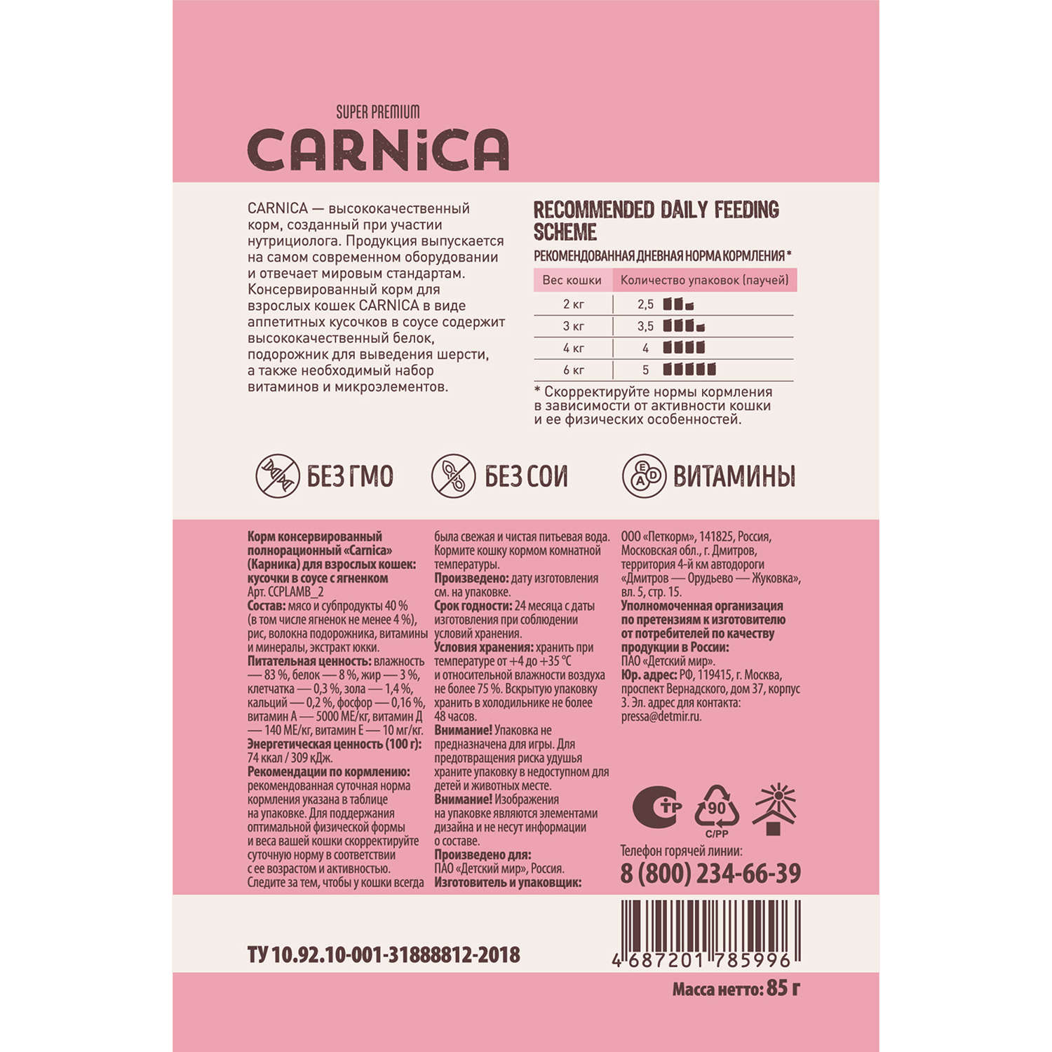 Корм для кошек Carnica 85г с ягненком кусочки в соусе консервированный - фото 2