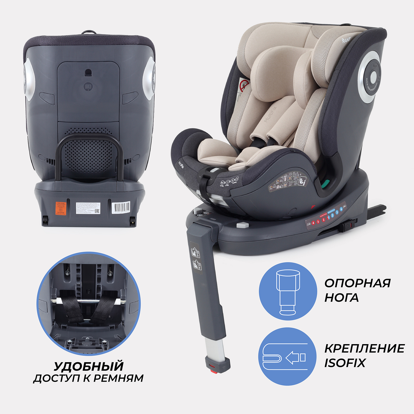 Автокресло Rant MultiFix Beige Isofix 0+/1/2/3 (0-36 кг) - фото 5