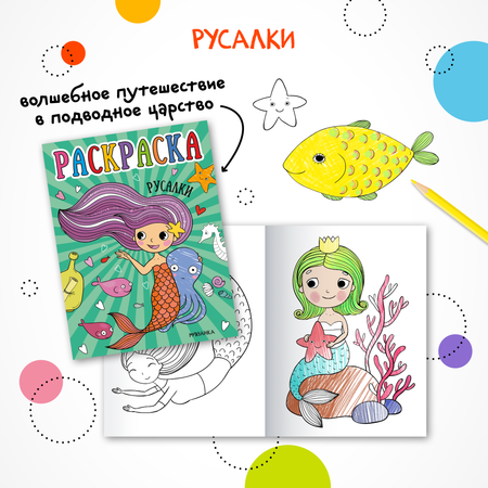 Набор раскрасок МОЗАИКА kids Раскраски для малышей. Девочки. 4 книги